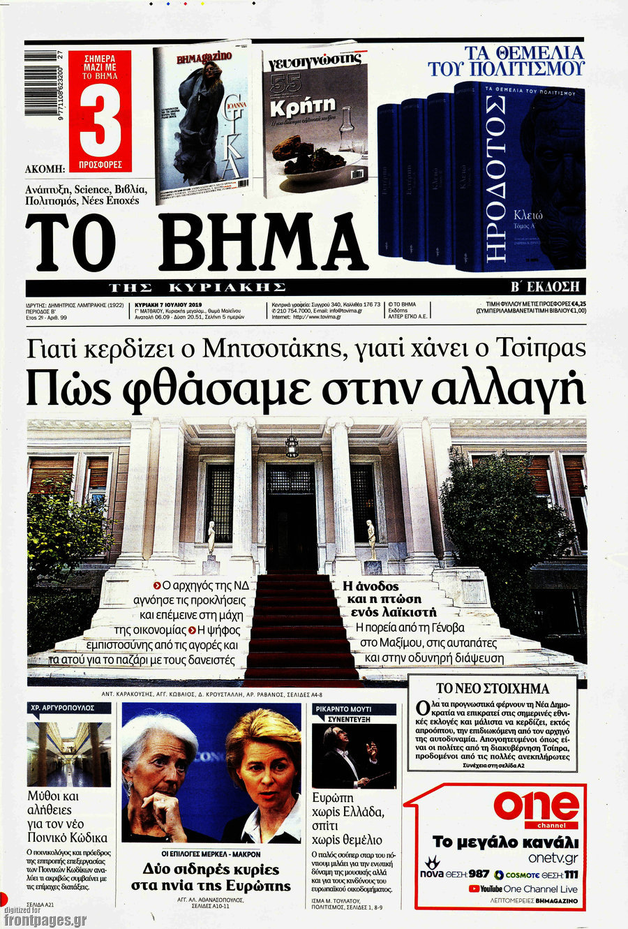 Το Βήμα