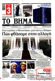 /Το Βήμα