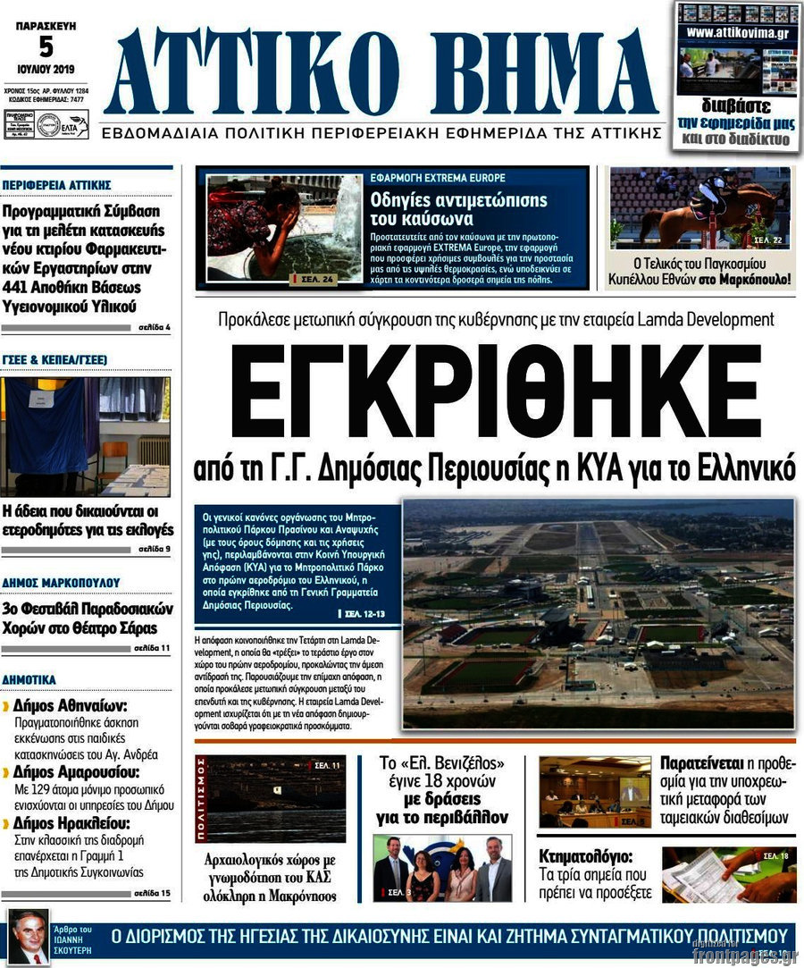 Αττικό Βήμα