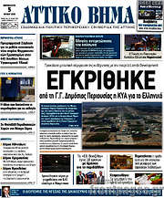 /Αττικό Βήμα