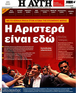Αυγή: Η Αριστερά είναι εδώ