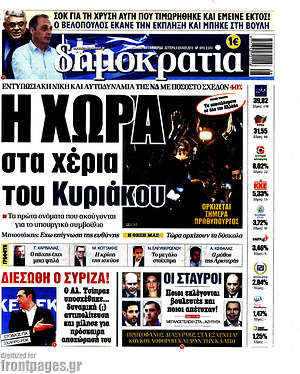 Πρωτοσέλιδο εφημερίδας Δημοκρατία - protoselida