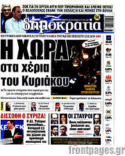 /Δημοκρατία