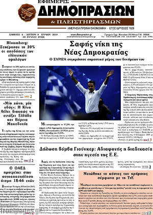Πρωτοσέλιδο Εφημερίς Δημοπρασιών