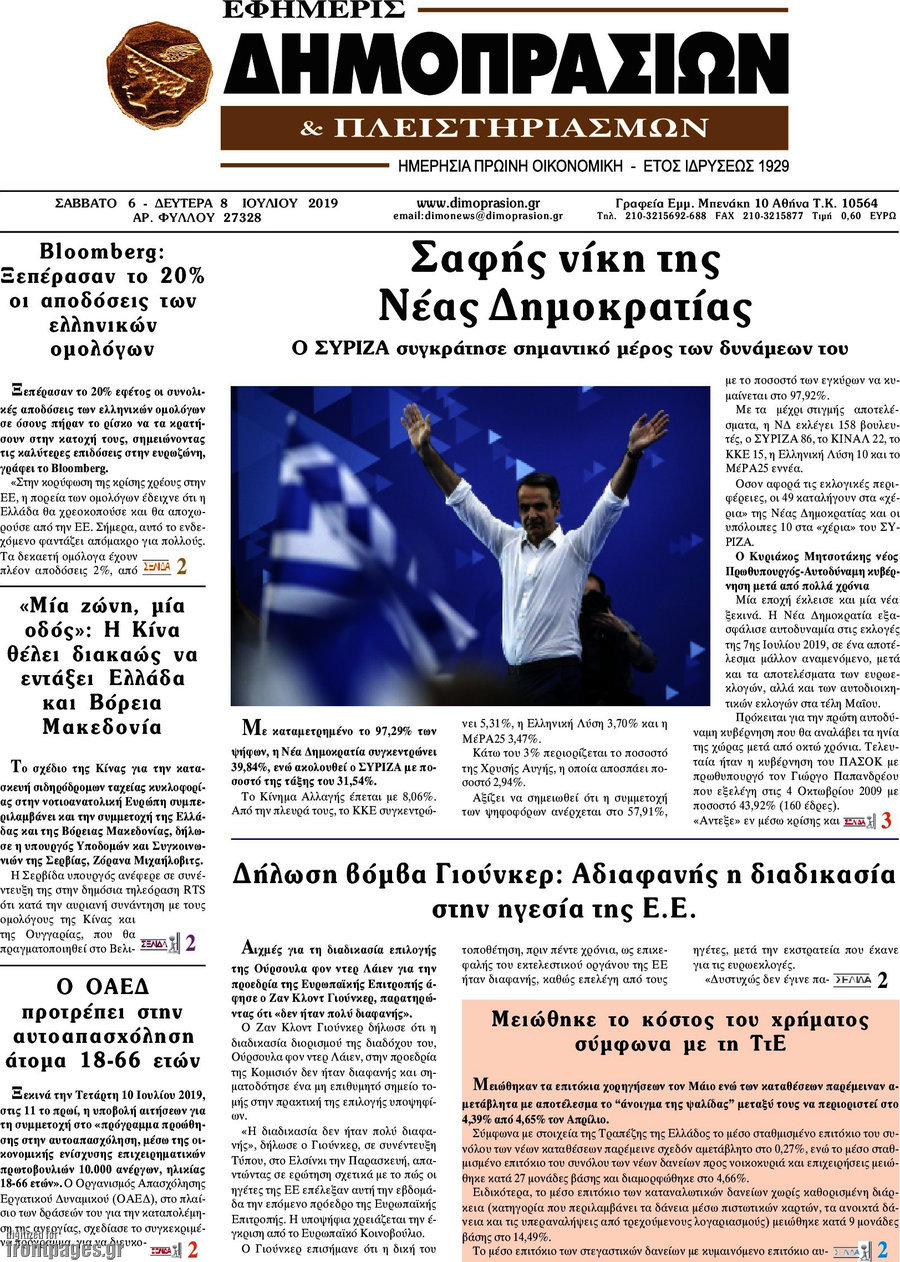 Εφημερίς Δημοπρασιών