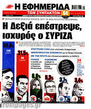 /Η εφημερίδα των συντακτών