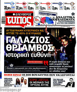 Ελεύθερος Τύπος: Γαλάζιος θρίαμβος, ιστορική ευθύνη