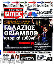 /Ελεύθερος Τύπος