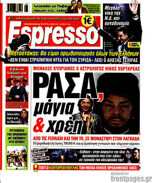 Πρωτοσέλιδο εφημερίδας Espresso - protoselida