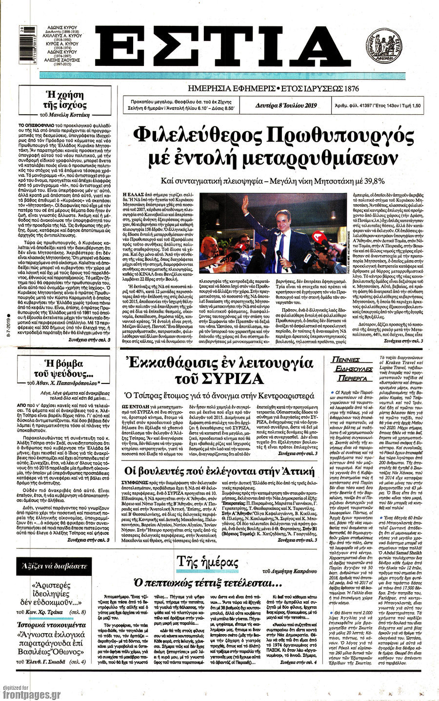 Εστία