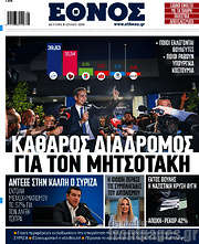 /Έθνος
