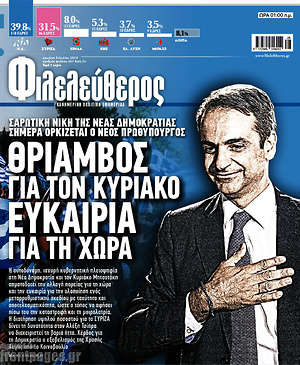 Φιλελεύθερος: Θρίαμβος για τον Κυριάκο, ευκαιρία για τη χώρα