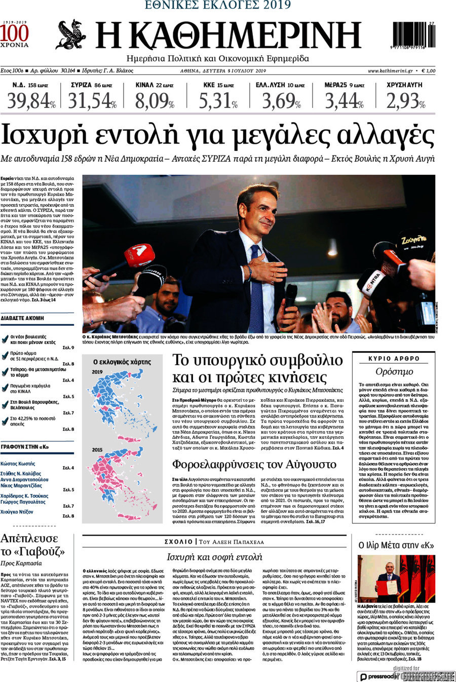 Η Καθημερινή