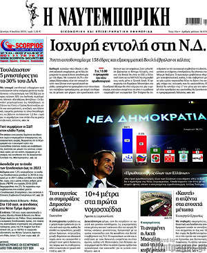 Η Ναυτεμπορική: Ισχυρή εντολή στη Ν.Δ.