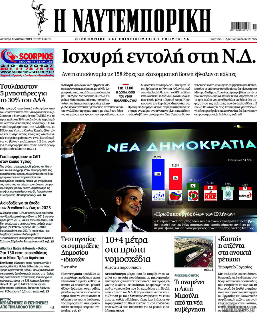 Η Ναυτεμπορική