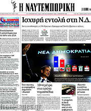 /Η Ναυτεμπορική