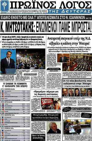 Πρωτοσέλιδο Πρωινός Λόγος