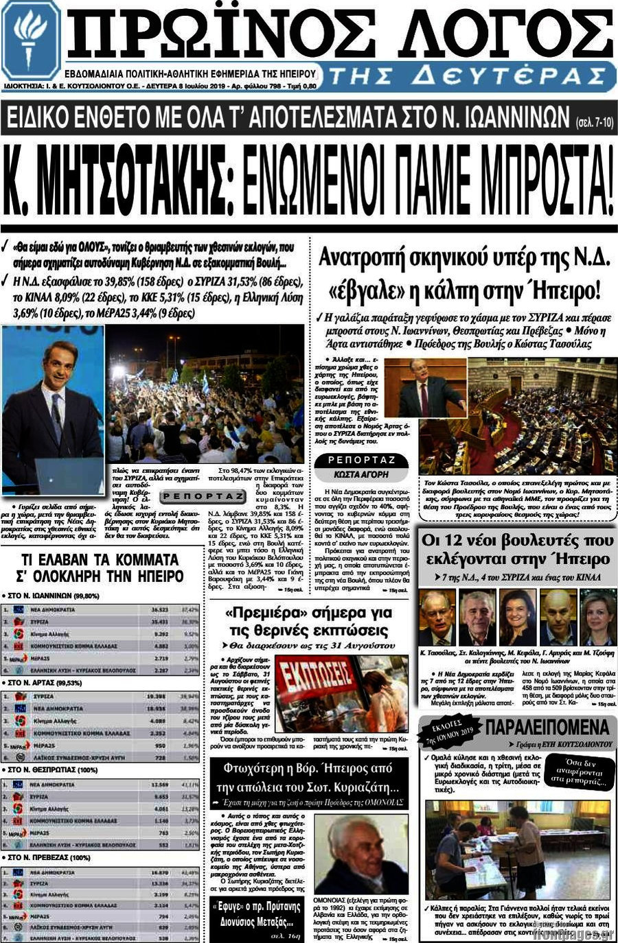 Πρωινός Λόγος