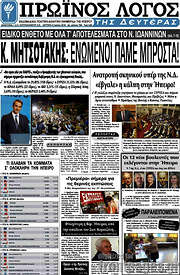 /Πρωινός Λόγος