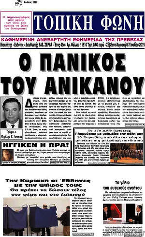 Πρωτοσέλιδο Τοπική Φωνή