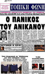 /Τοπική Φωνή