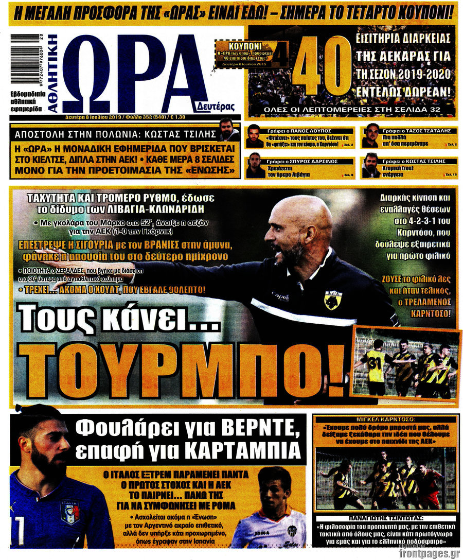 Η Ώρα των Σπορ