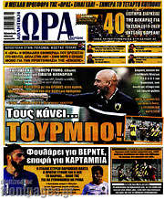 /Η Ώρα των Σπορ