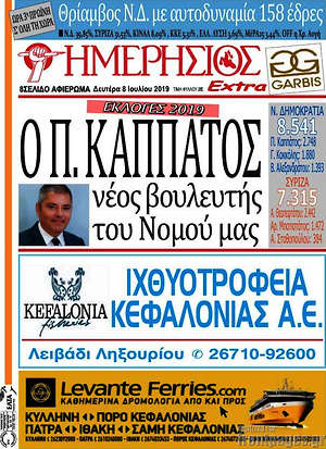 Πρωτοσέλιδο Ημερήσιος