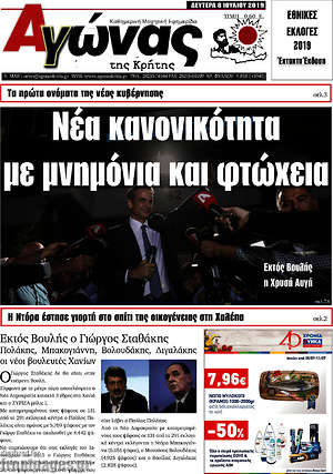Πρωτοσέλιδο Αγώνας της Κρήτης