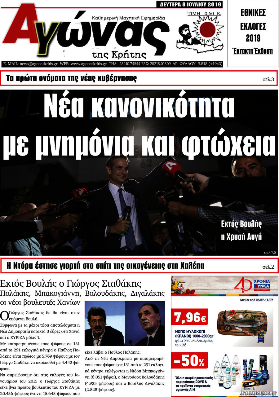 Αγώνας της Κρήτης