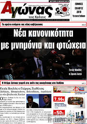 /Αγώνας της Κρήτης