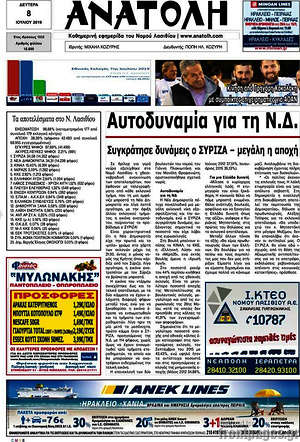 Πρωτοσέλιδο Ανατολή