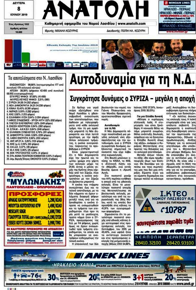 Ανατολή