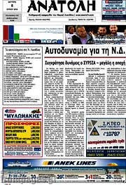 /Ανατολή