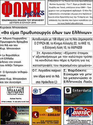 Πρωτοσέλιδο Φωνή news