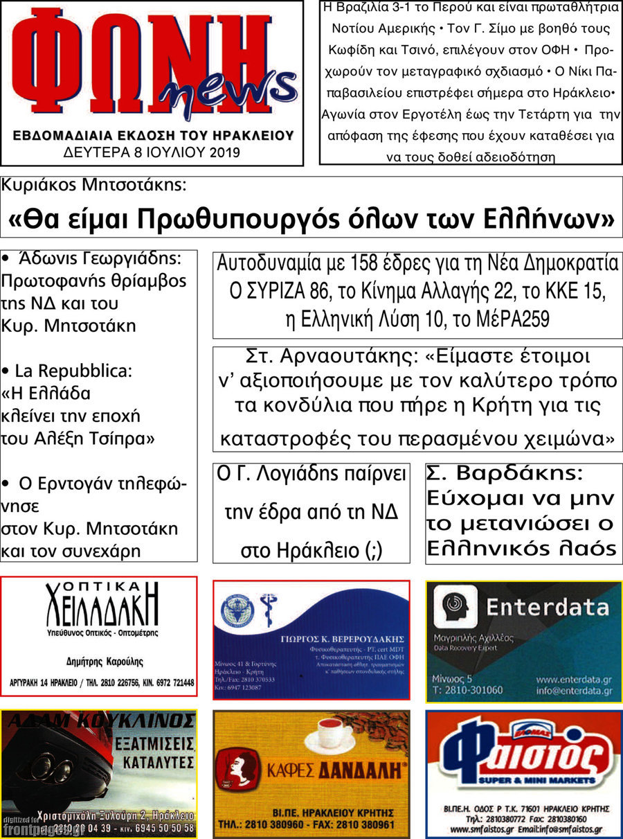 Φωνή news
