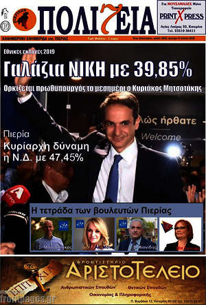 Πρωτοσέλιδο Πολιτεία