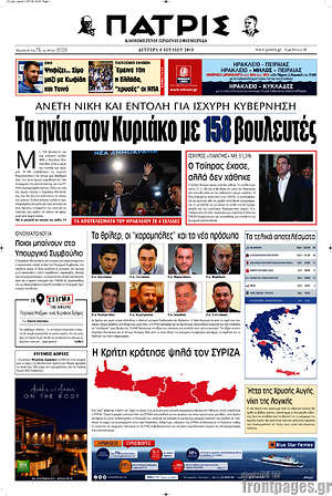 Πρωτοσέλιδο Πατρίς
