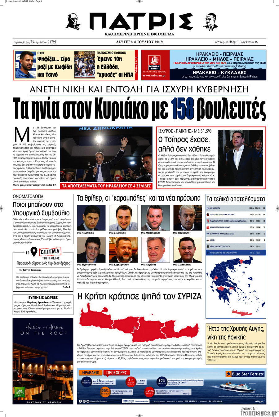 Πατρίς