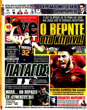 Πρωτοσέλιδο εφημερίδας Live Sport - protoselida