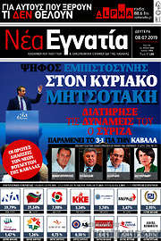 /Νέα Εγνατία