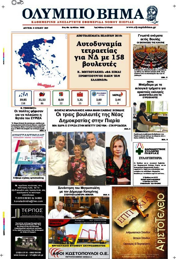 Ολύμπιο Βήμα