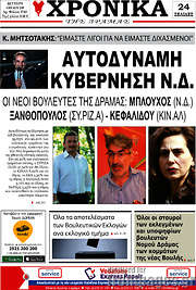 /Χρονικά της Δράμας
