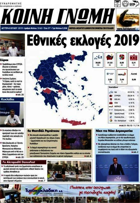 Κοινή Γνώμη