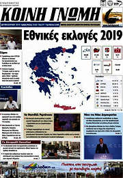 /Κοινή Γνώμη