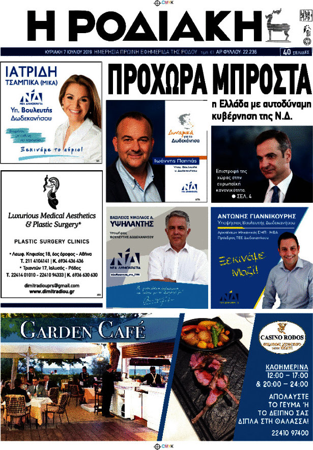 Η Ροδιακή
