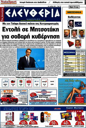Πρωτοσέλιδο Ελευθερία