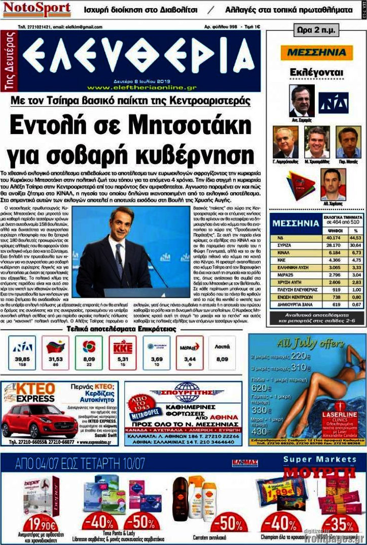 Ελευθερία
