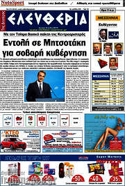 /Ελευθερία