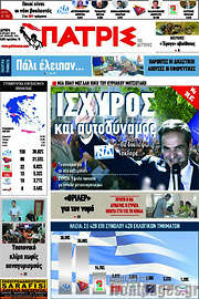 /Πατρίς